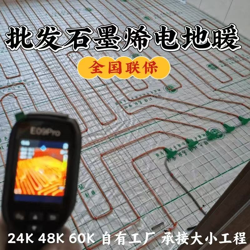 乐东黎族自治县 石墨烯电地暖公司哪家好？合理报价深度解析